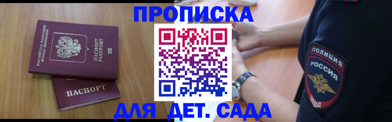 временная регистрация для школы в Аткарске