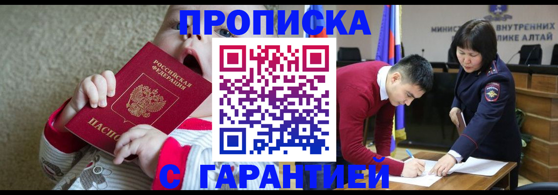 купить прописку в Аткарске