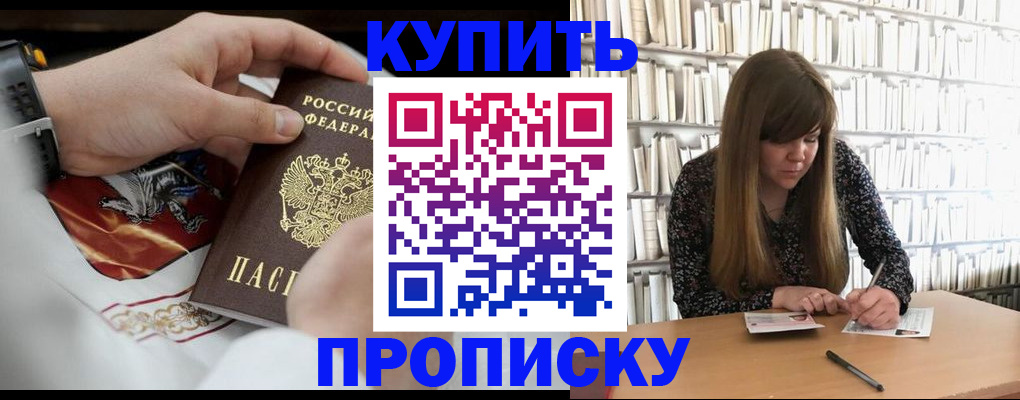 временная регистрация для школы в Аткарске