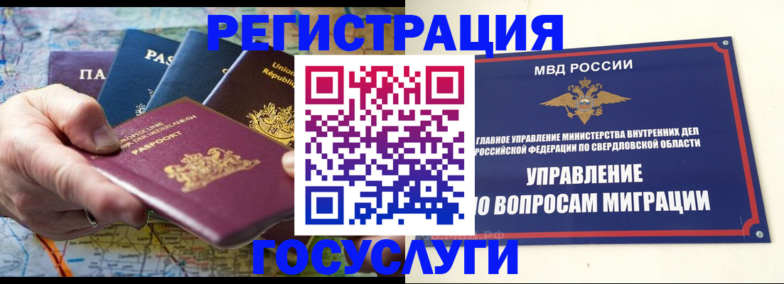 прописка иностранных граждан в Аткарске